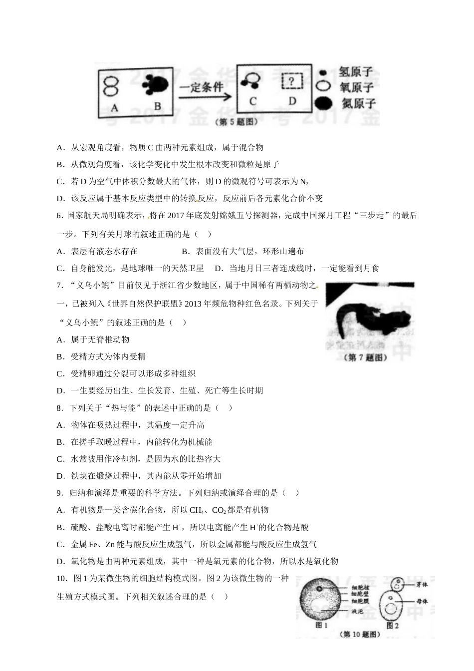 浙江省金华市中考科学试题含答案[14页]_第2页