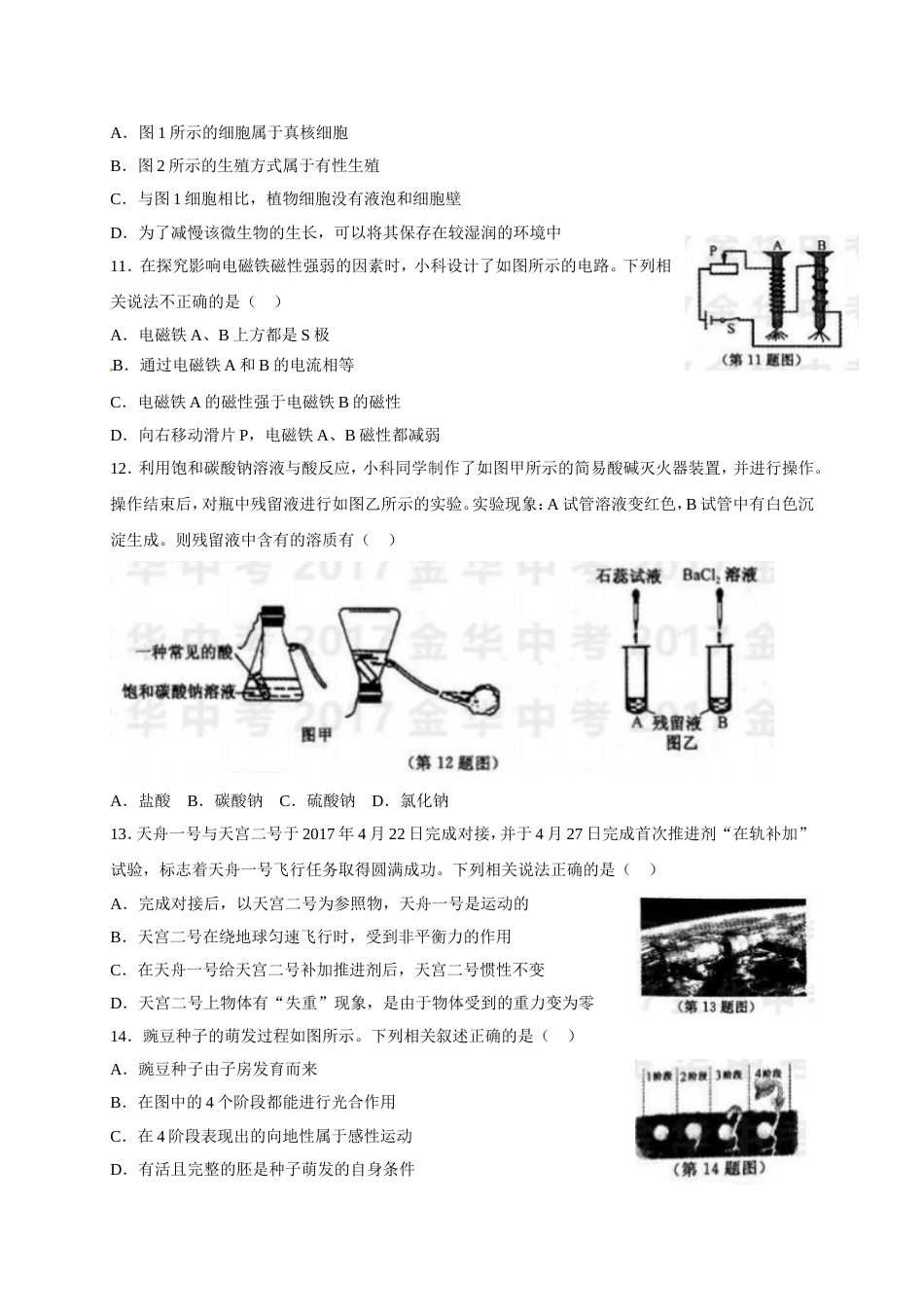 浙江省金华市中考科学试题含答案[14页]_第3页