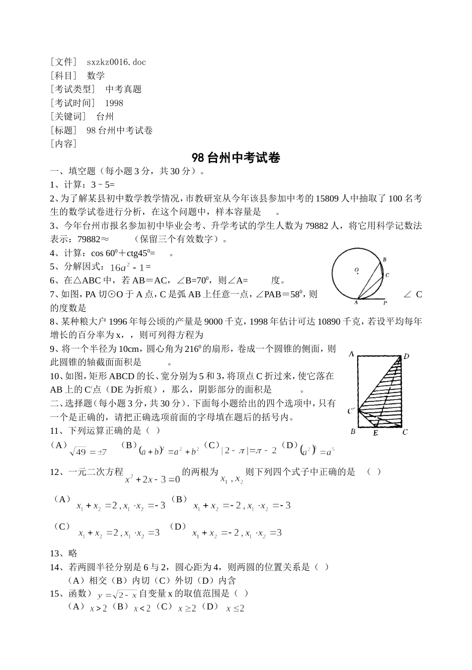 98台州中考试卷[3页]_第1页