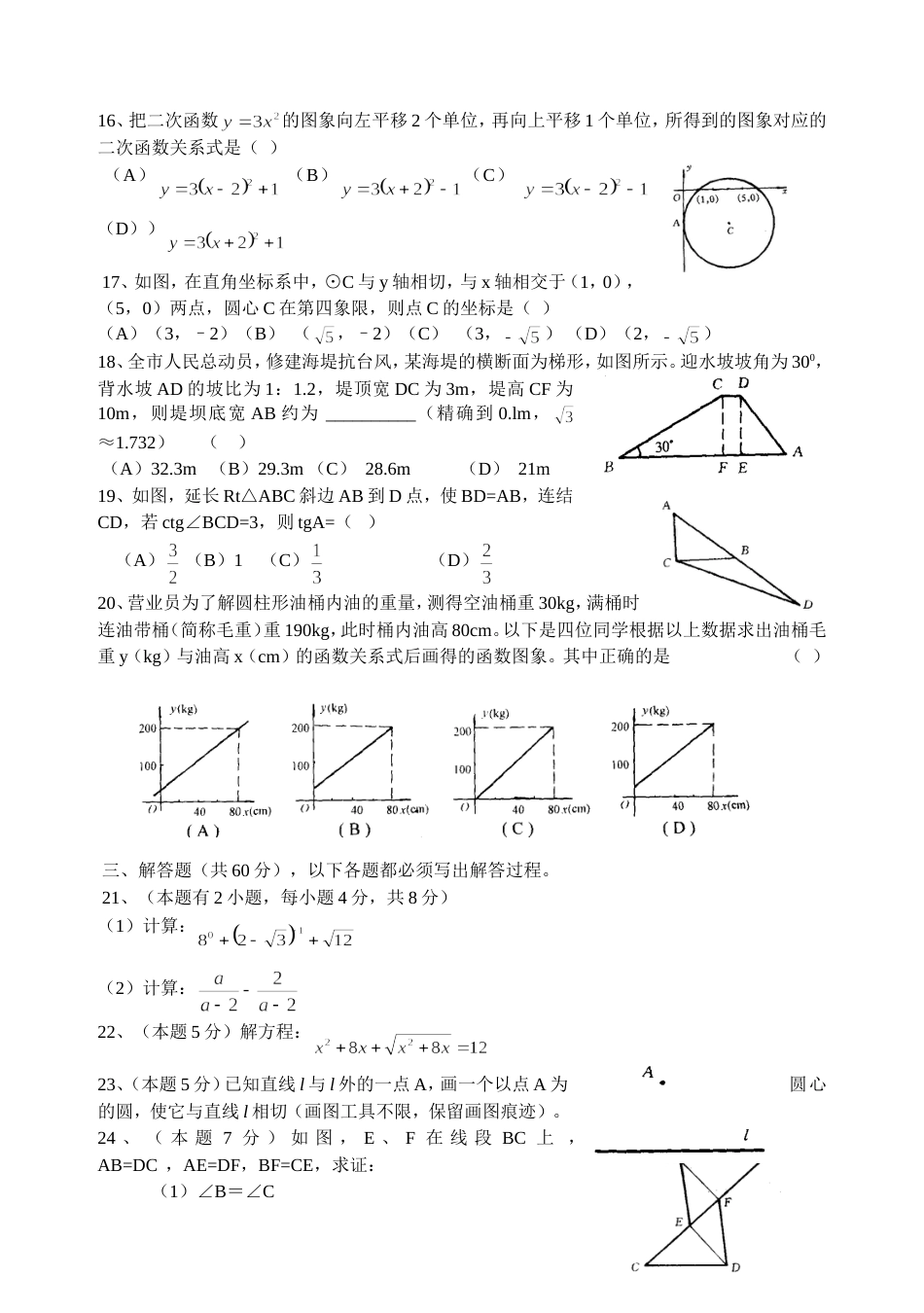 98台州中考试卷[3页]_第2页