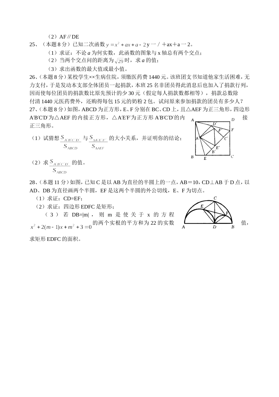 98台州中考试卷[3页]_第3页