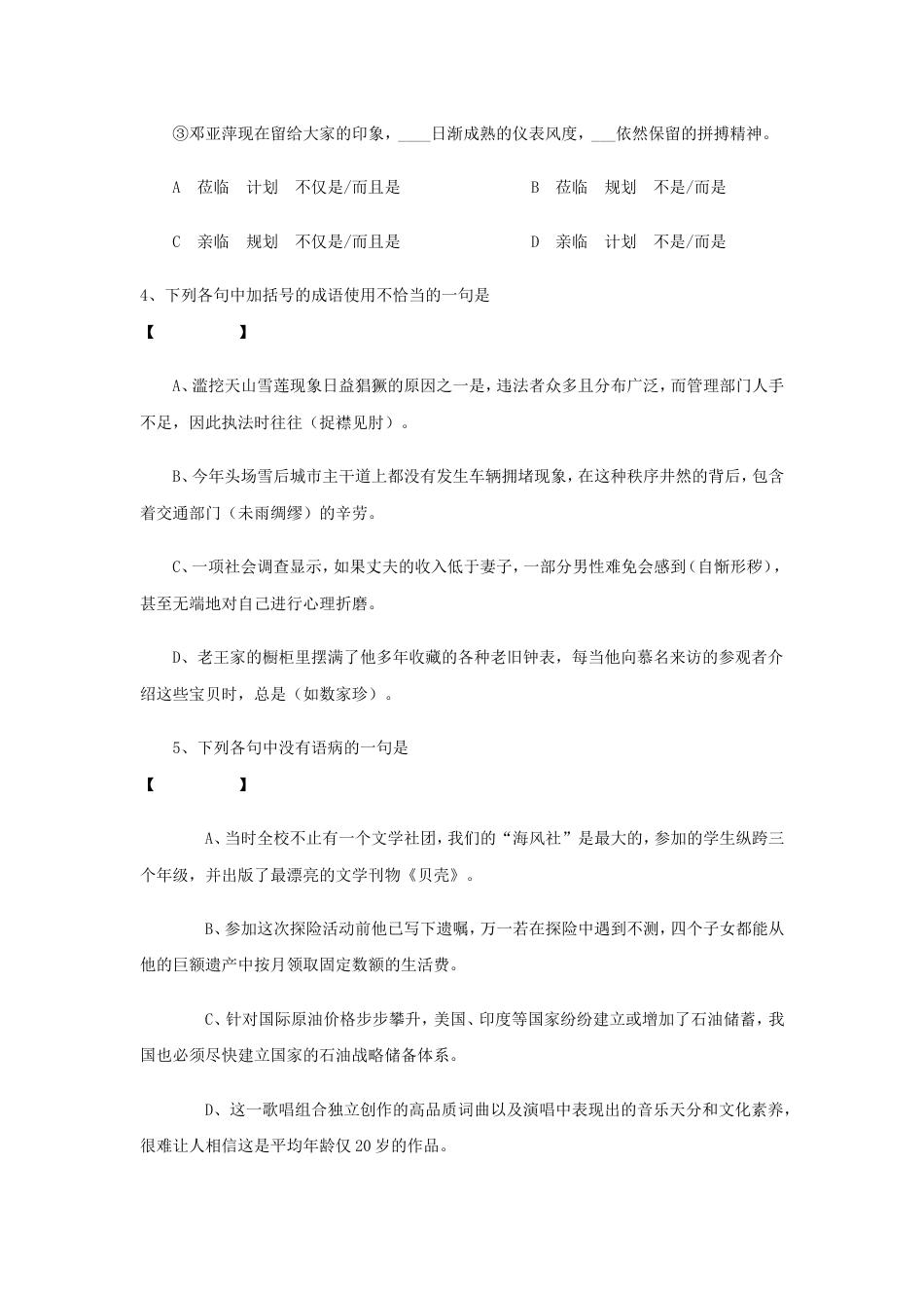 全国高考语文试题[14页]_第2页