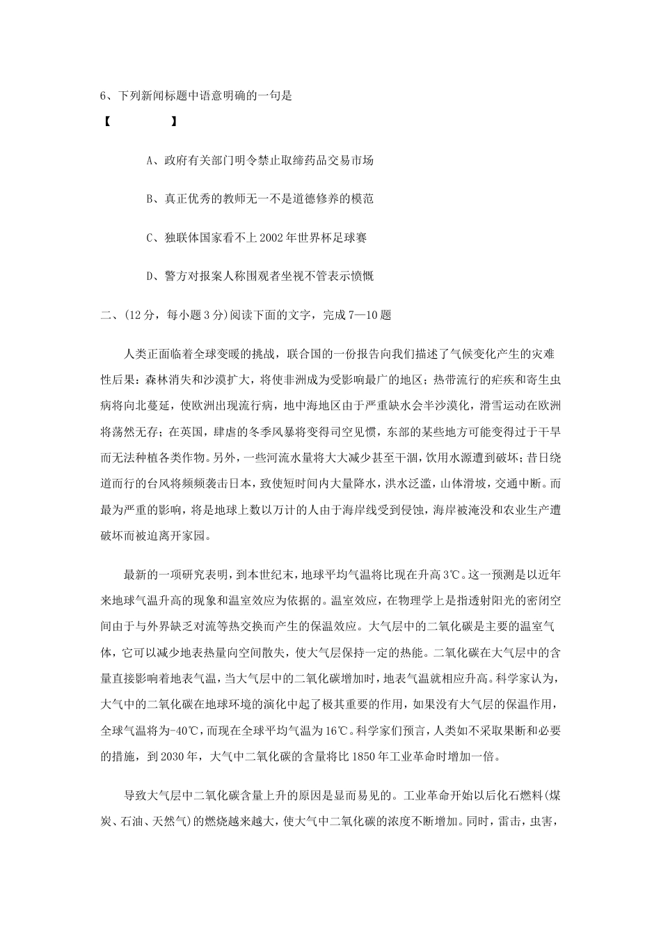 全国高考语文试题[14页]_第3页