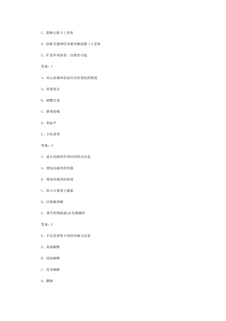 2010临床执业助理医师考试模拟预测试题及答案解析四_第2页