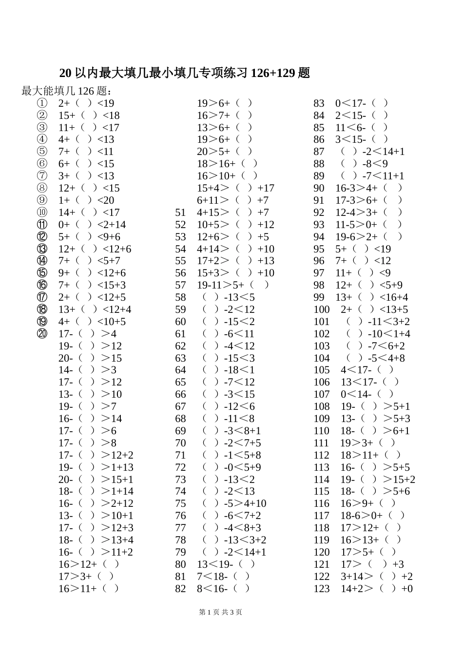 1720以内最大最小能填几专项练习126129题ok_第1页