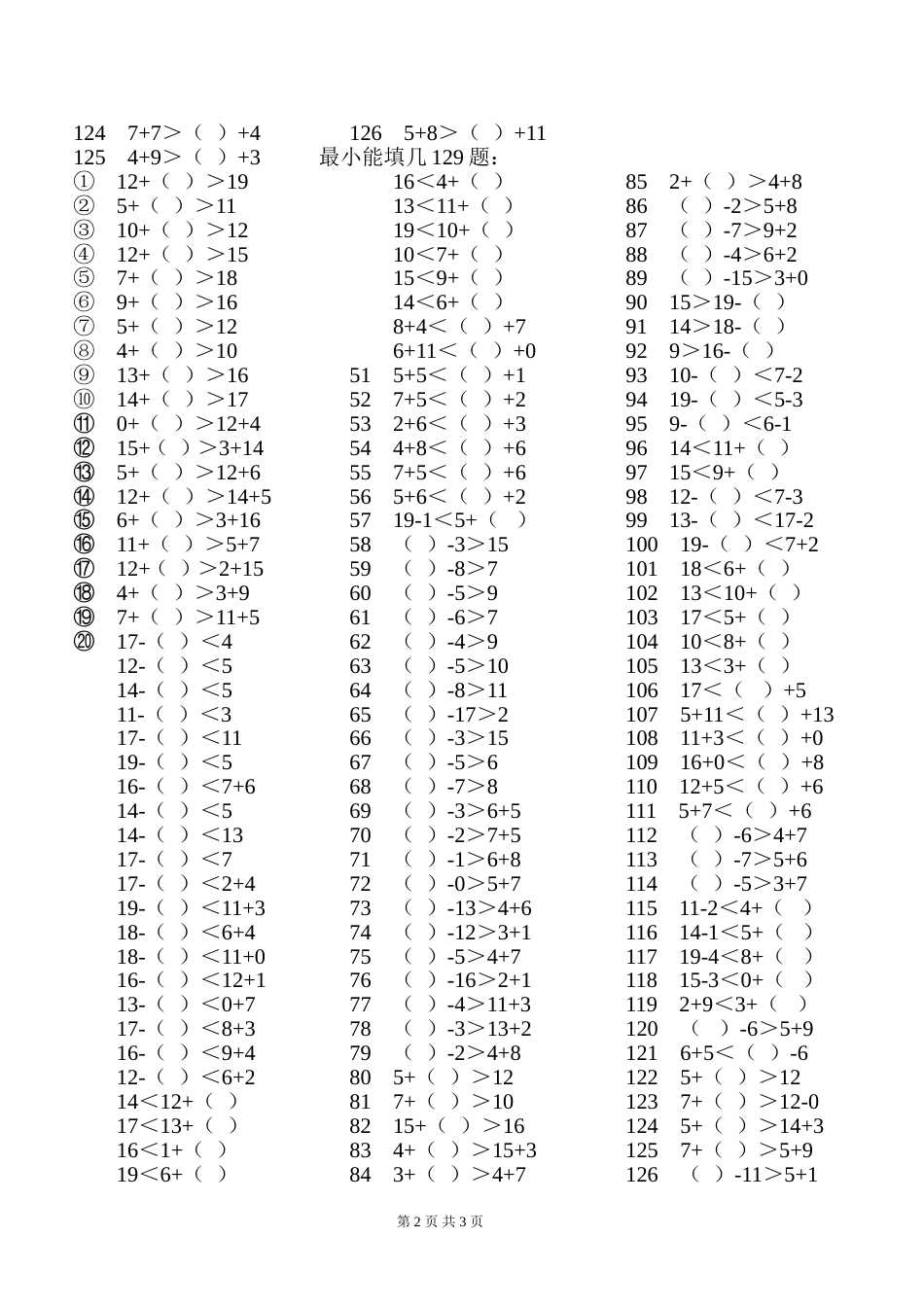 1720以内最大最小能填几专项练习126129题ok_第2页