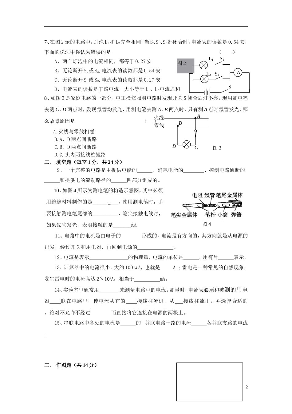5八年级人教版单元同步达标测试第五章电流和电路_第2页