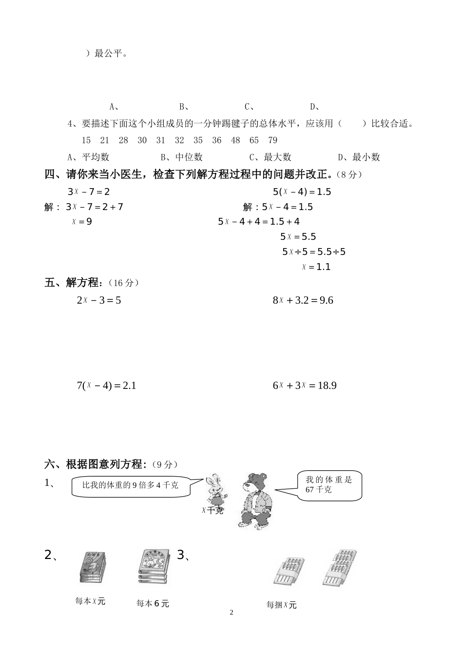 2007学年小学数学第九册第三次练习[4页]_第2页