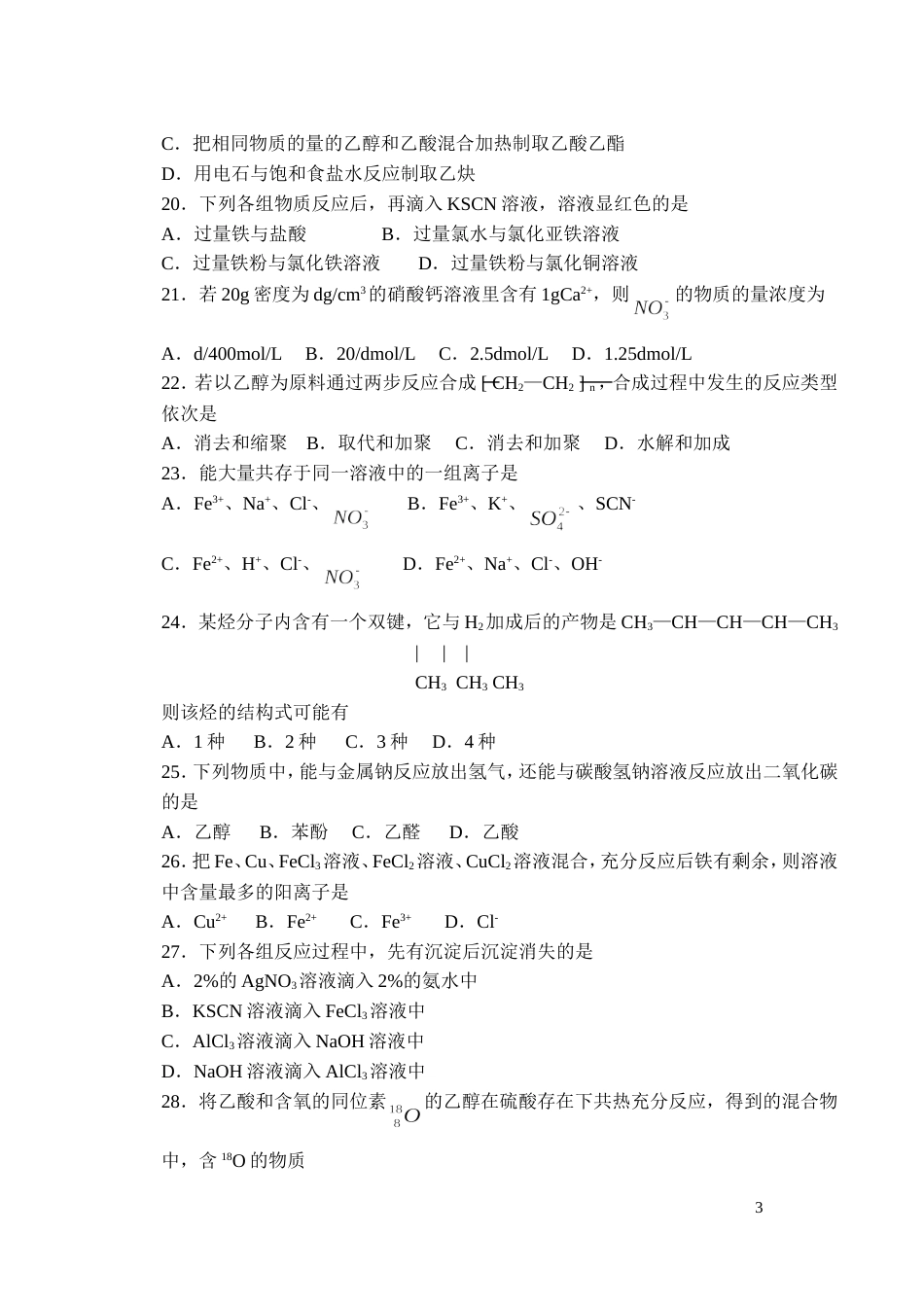 2001学年第二学期高二化学期中试卷_第3页