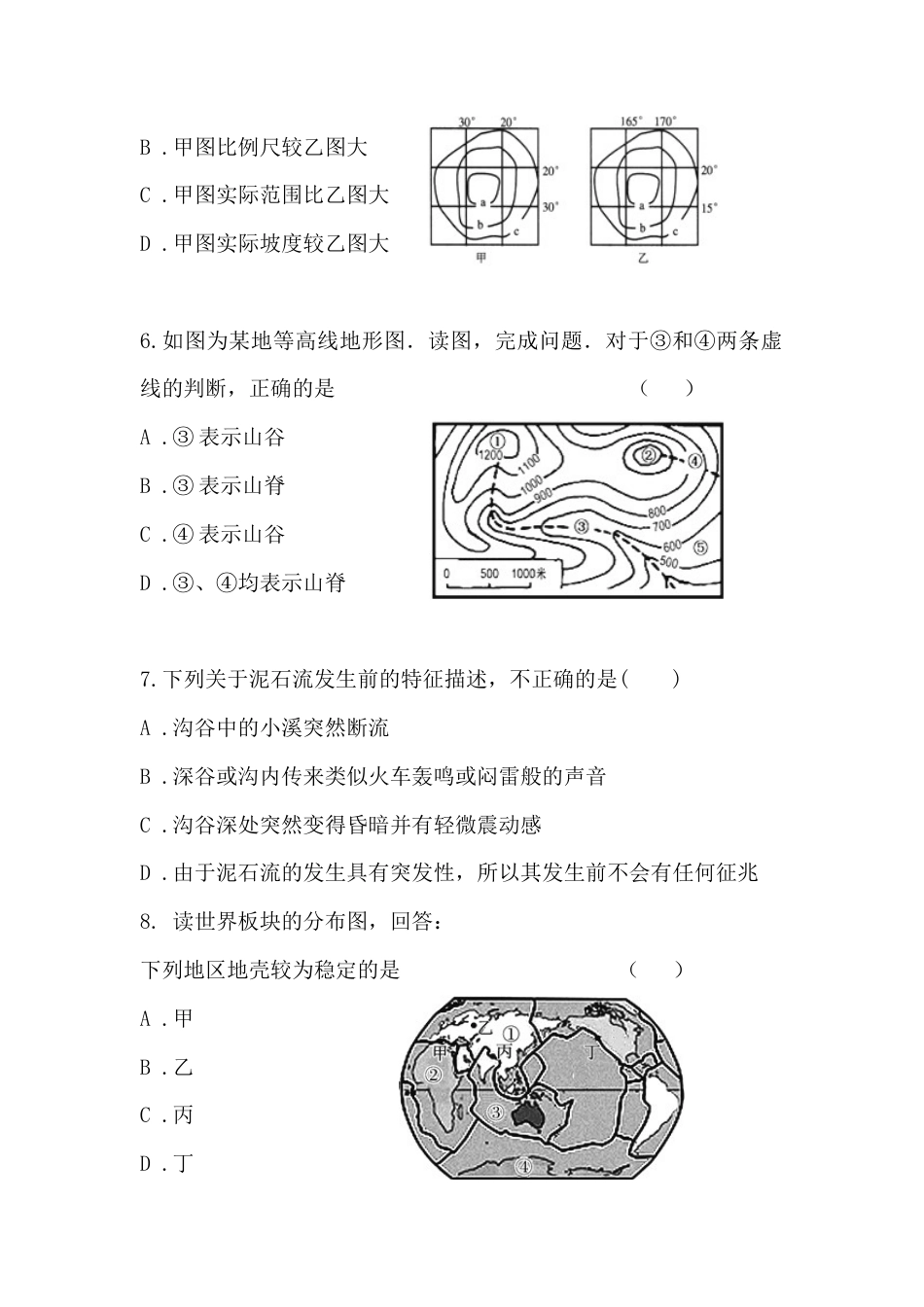 七年级科学上第三章测试卷_第2页