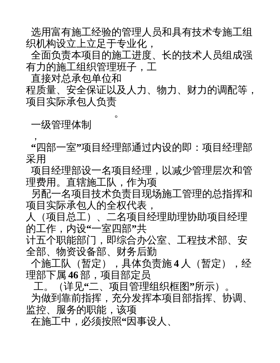 土石方工程施工项目部机构设置岗位职责及管理制度_第2页