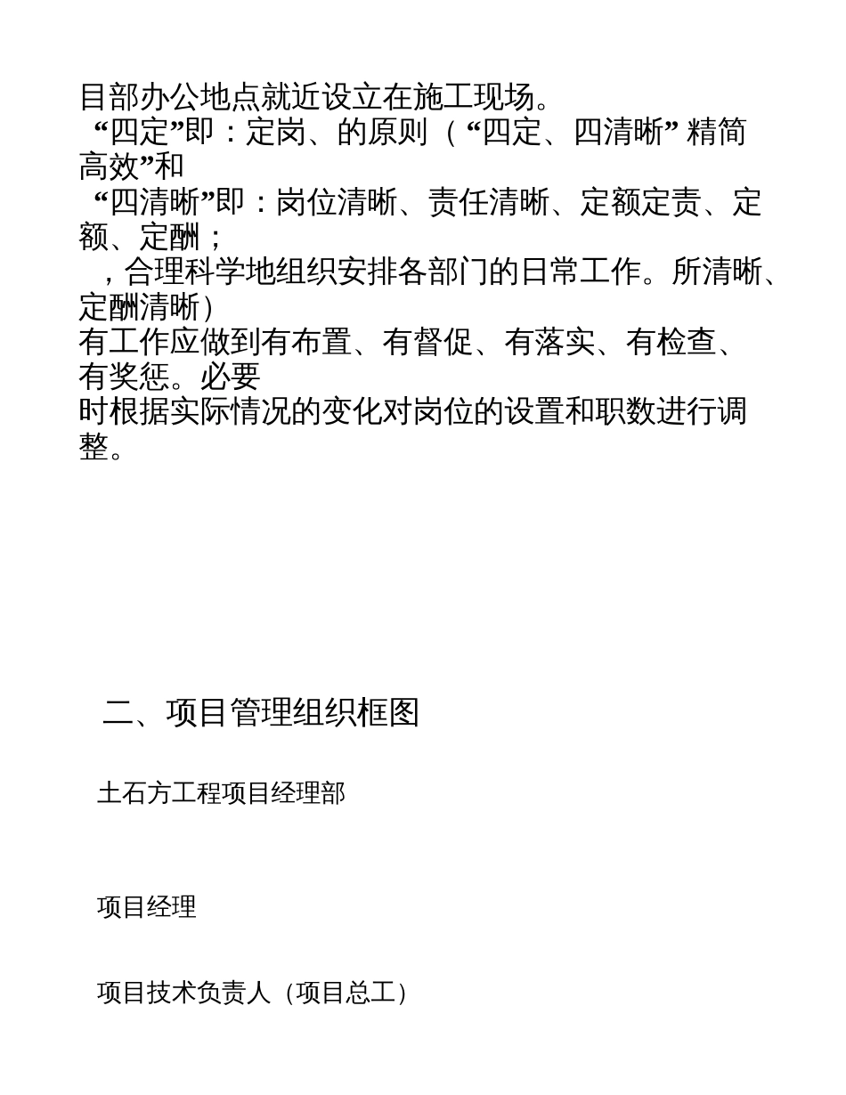 土石方工程施工项目部机构设置岗位职责及管理制度_第3页