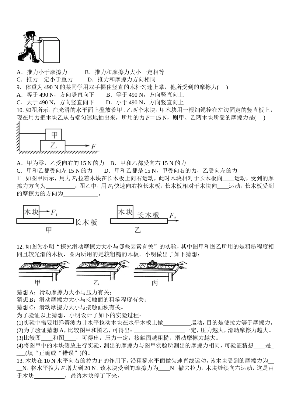 人教版物理八年级下册第八章运动和力第3节摩擦力同步练习题1含答案_第2页