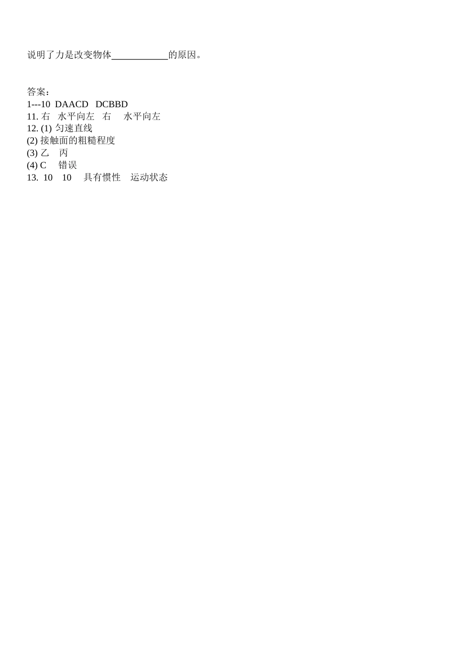 人教版物理八年级下册第八章运动和力第3节摩擦力同步练习题1含答案_第3页