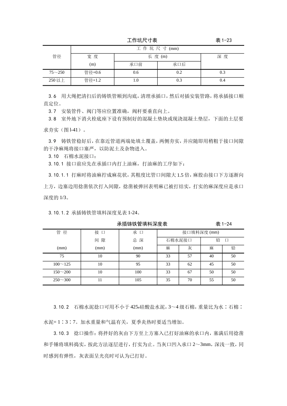 012室外给水管道及设备安装工艺[5页]_第2页