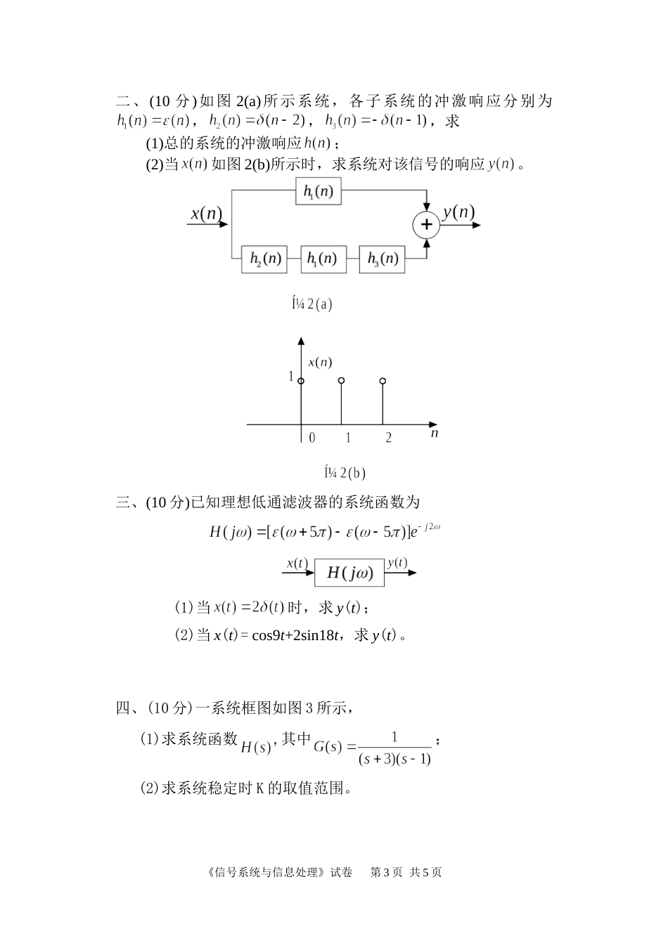 《信号系统与信息处理》试卷_第3页