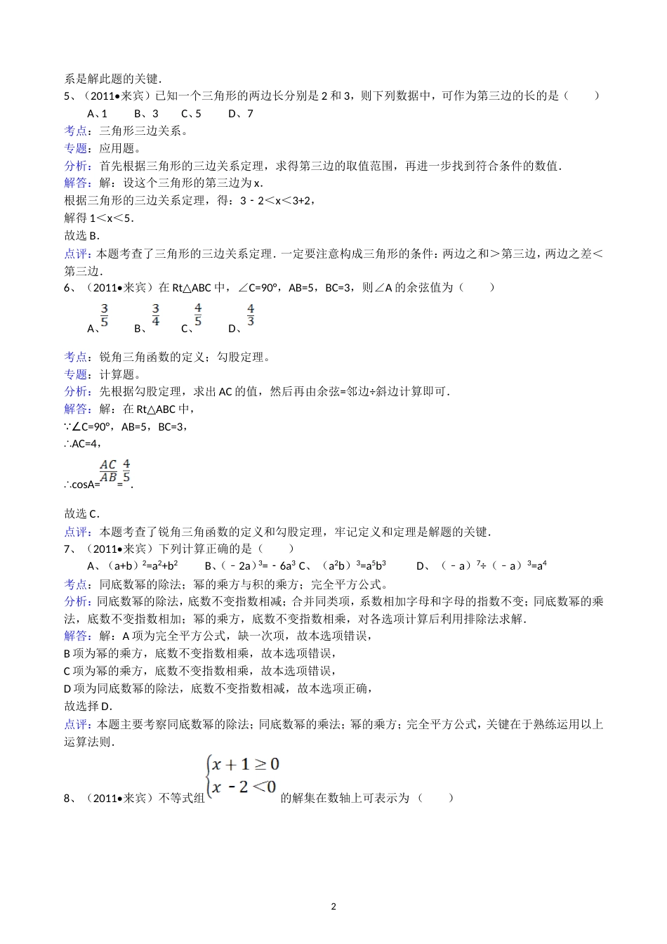 2011广西来宾中考数学试题解析版_第2页