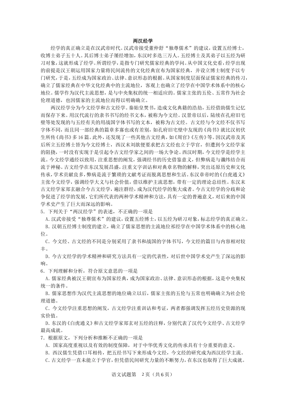 四川高考语文试题及答案_第2页