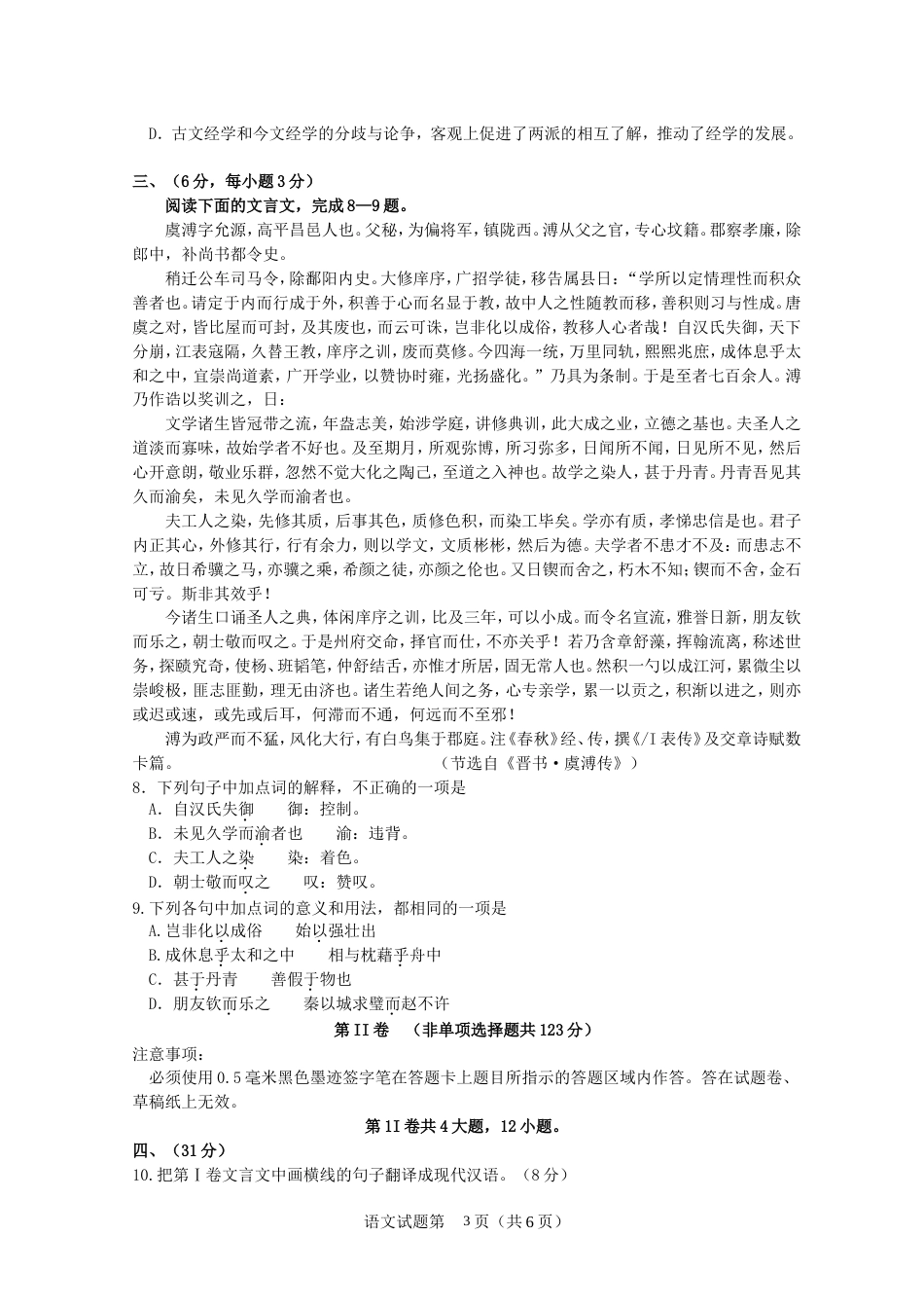 四川高考语文试题及答案_第3页