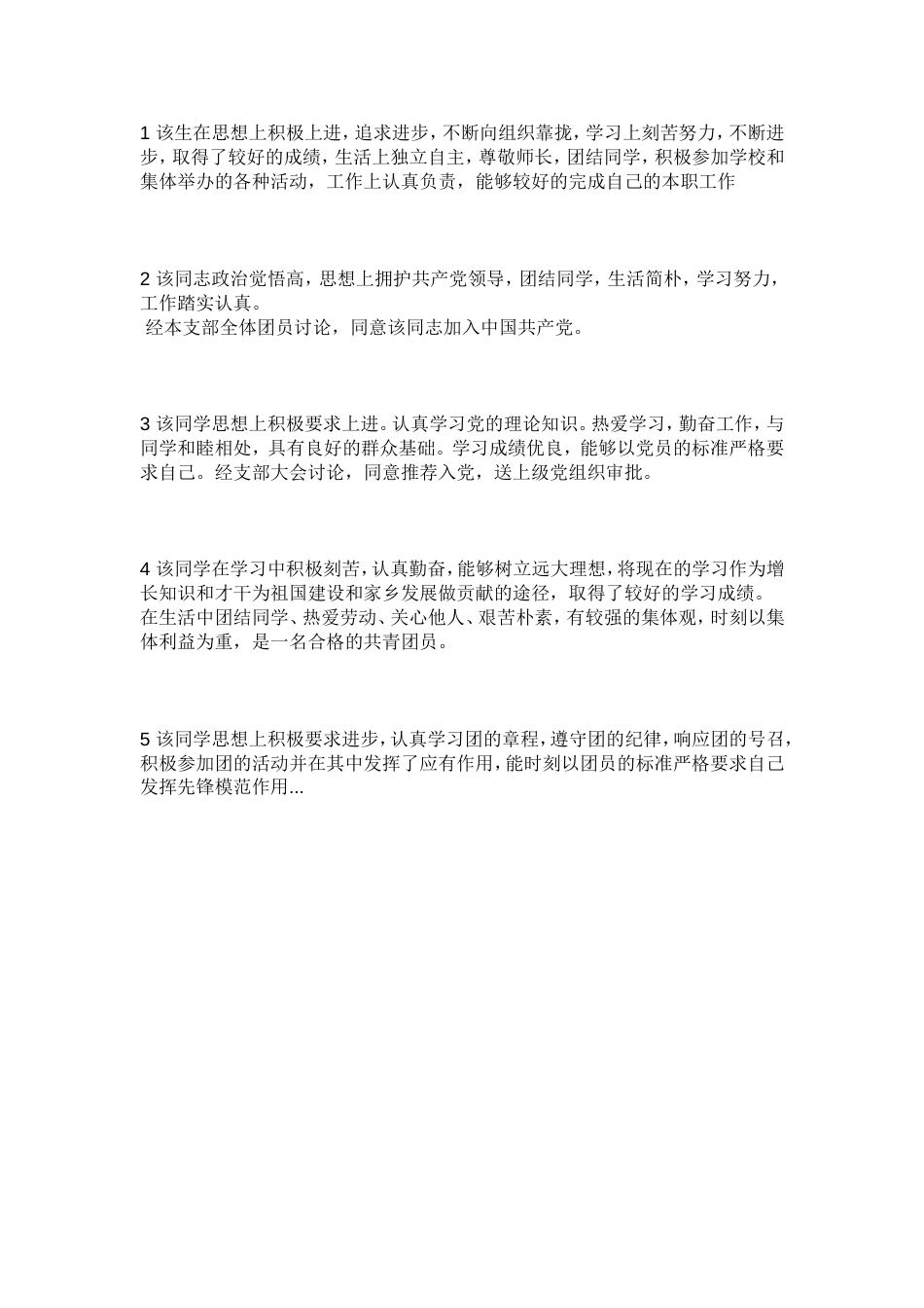 团支书推荐意见_第1页
