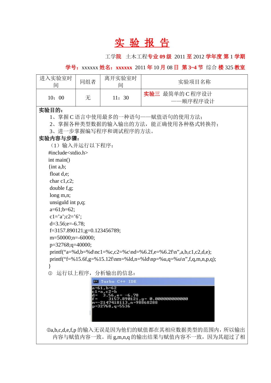 C程序设计实验三实验报告[5页]_第1页