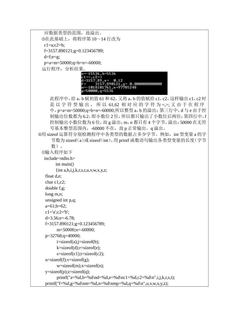 C程序设计实验三实验报告[5页]_第2页