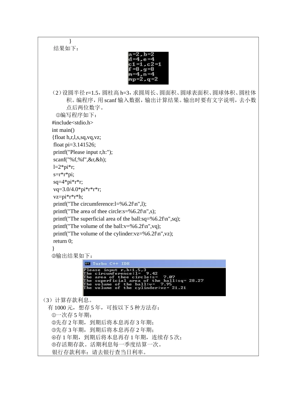 C程序设计实验三实验报告[5页]_第3页