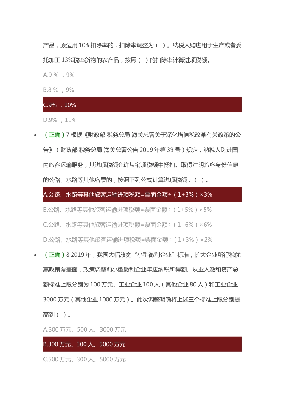 全国减税降费知识竞赛18套试卷组合附答案[40页]_第3页