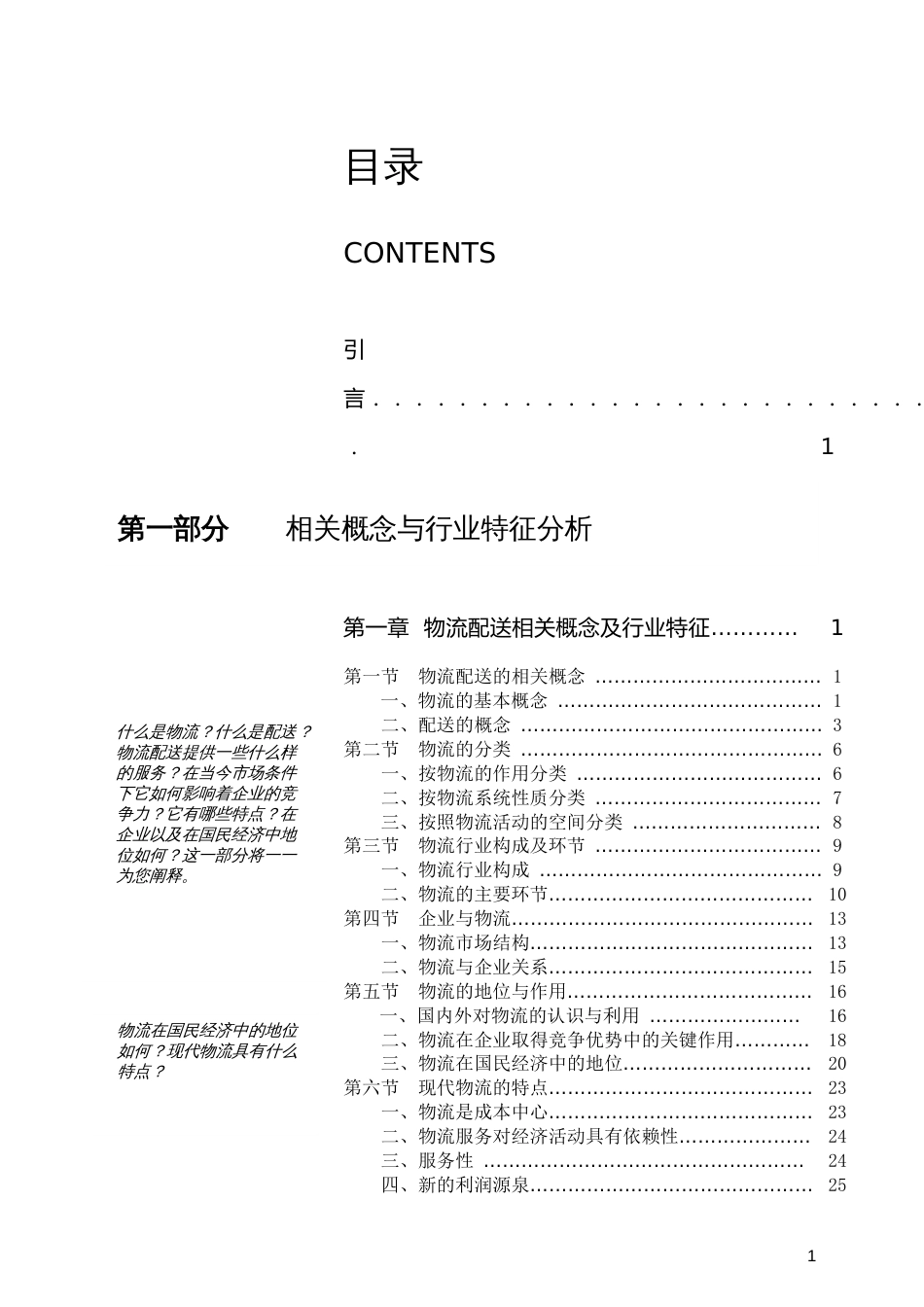 122物流配送研究报告2002清华汉魅[337页]_第1页