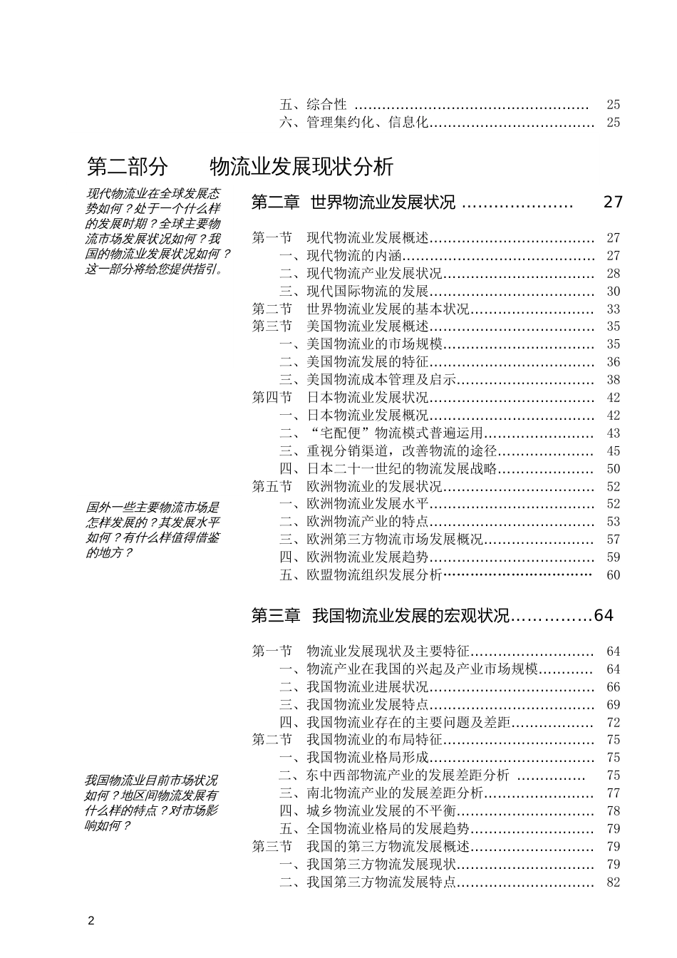 122物流配送研究报告2002清华汉魅[337页]_第2页