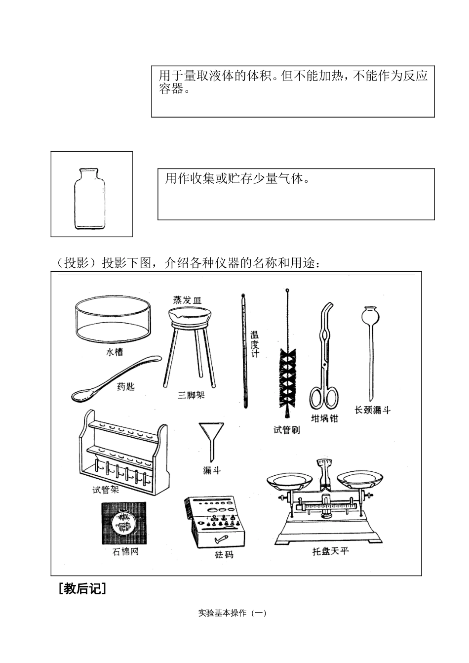 10化学实验基本操作_第3页