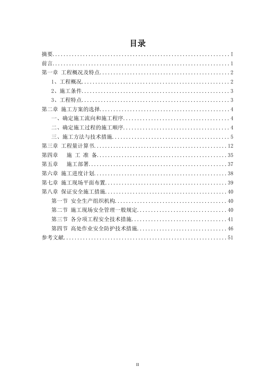 施工组织设计毕业论文范文[52页]_第2页