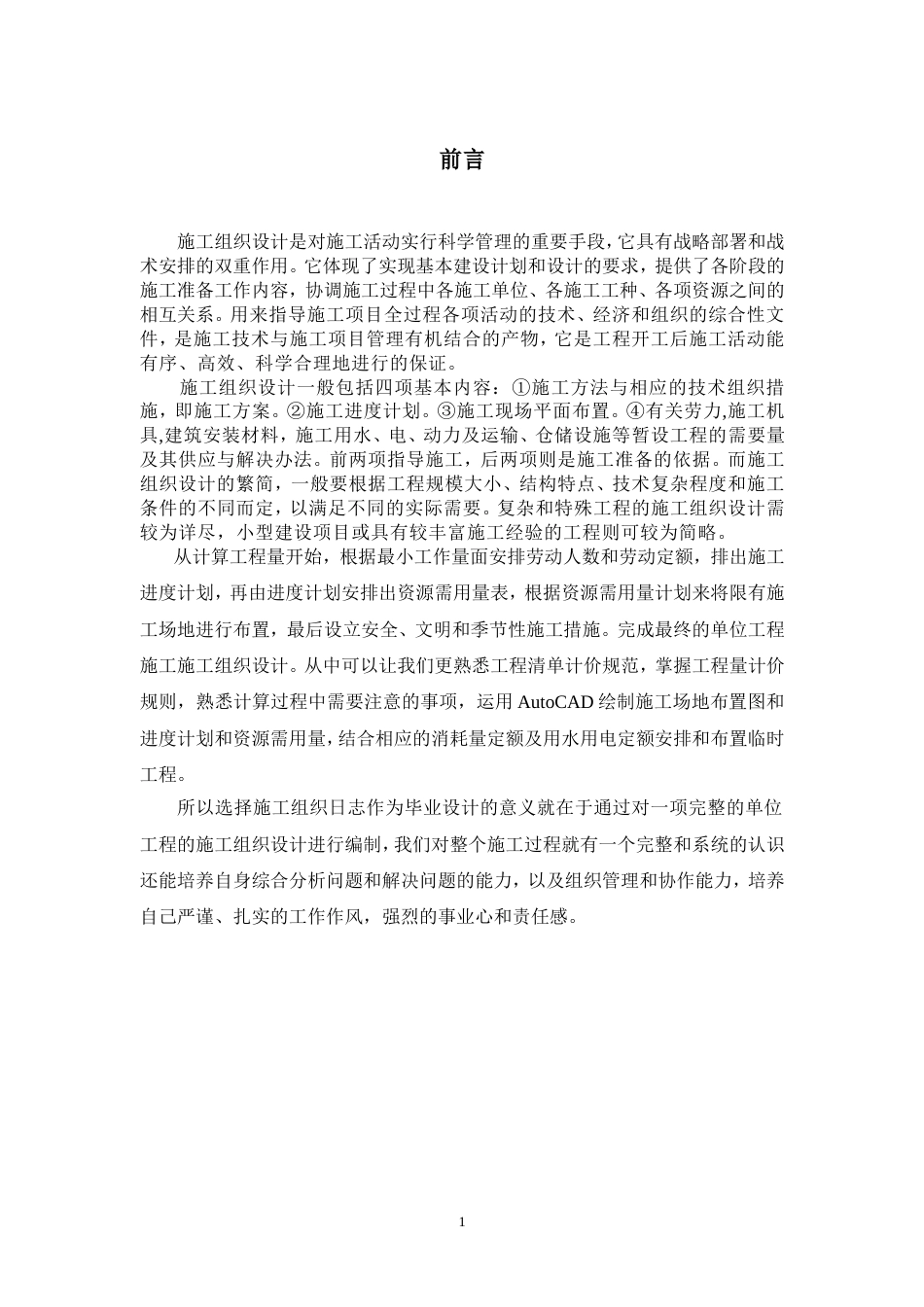 施工组织设计毕业论文范文[52页]_第3页