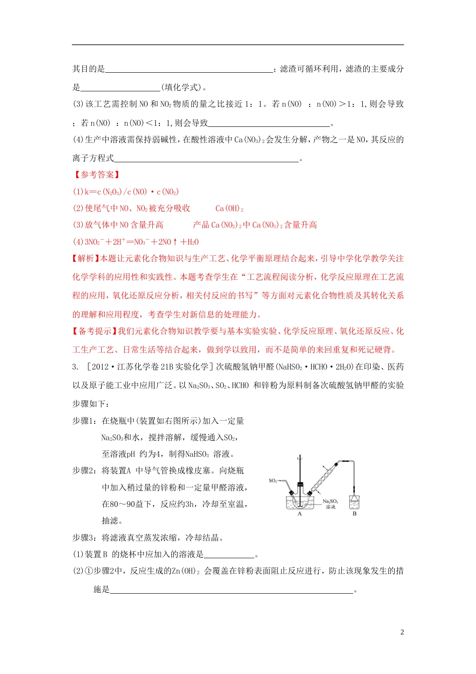 6年高考4年模拟2013版高考化学 非金属及其化合物精品试题_第2页