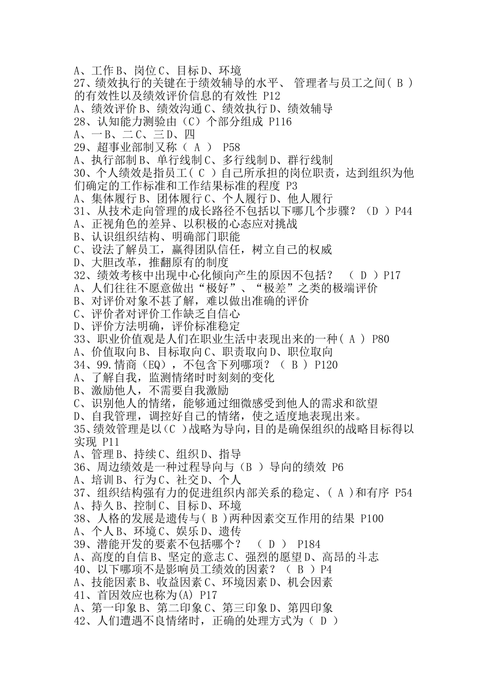《提高自身绩效路径与方法》题库_第3页