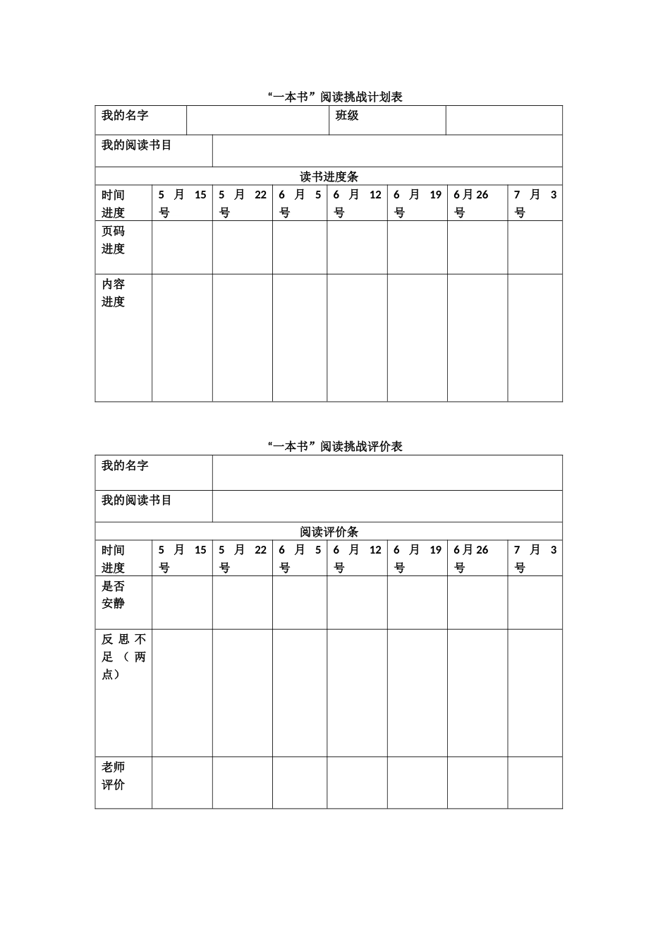 一本书的阅读计划_第1页