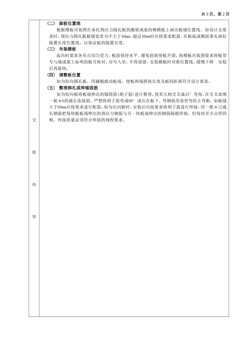 19预制楼板安装工程[2页]_第2页