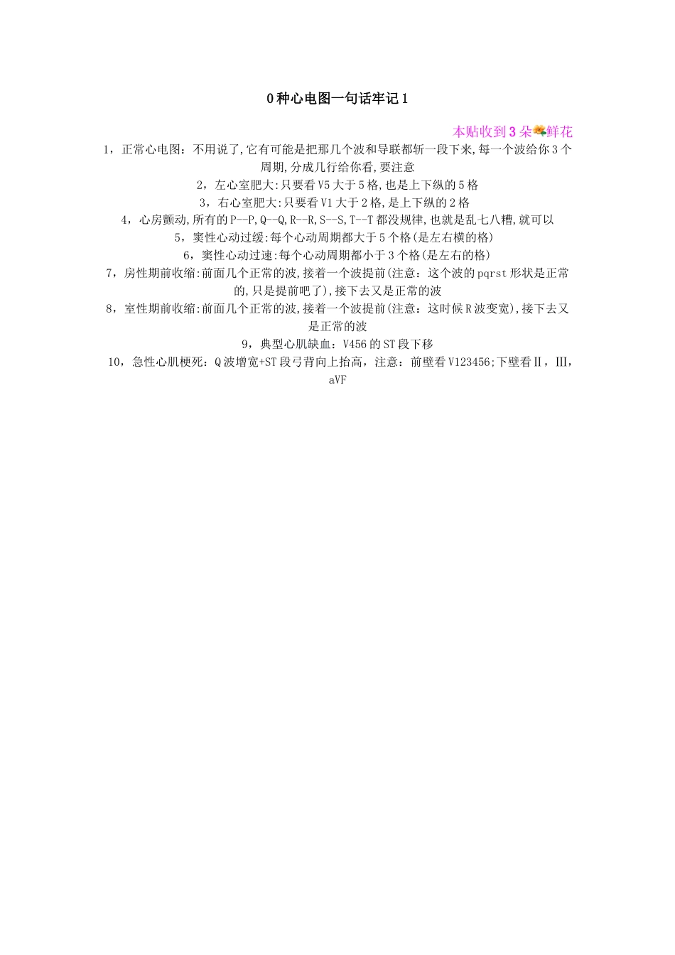 0种心电图一句话牢记文档x_第1页