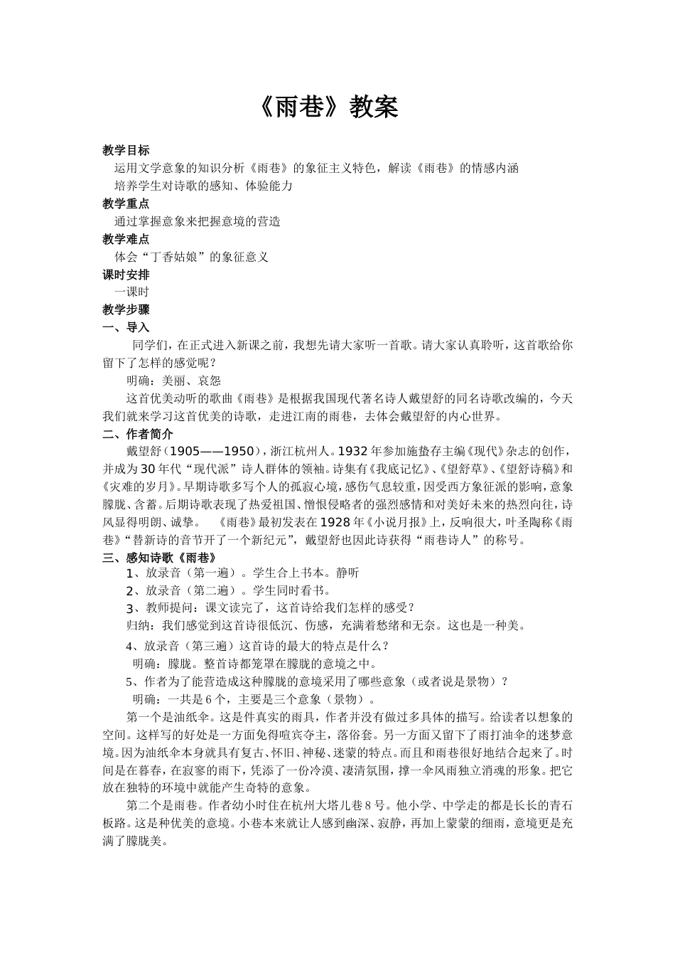 《雨巷》教案[4页]_第1页