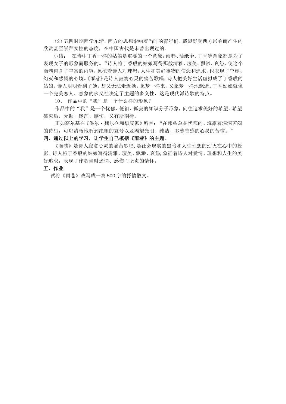 《雨巷》教案[4页]_第3页