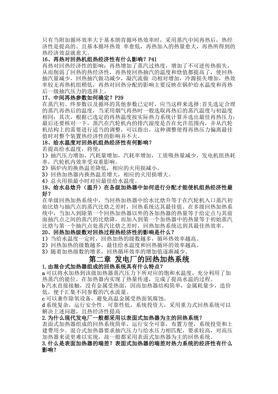 热力发电厂课后习题答案[9页]_第3页