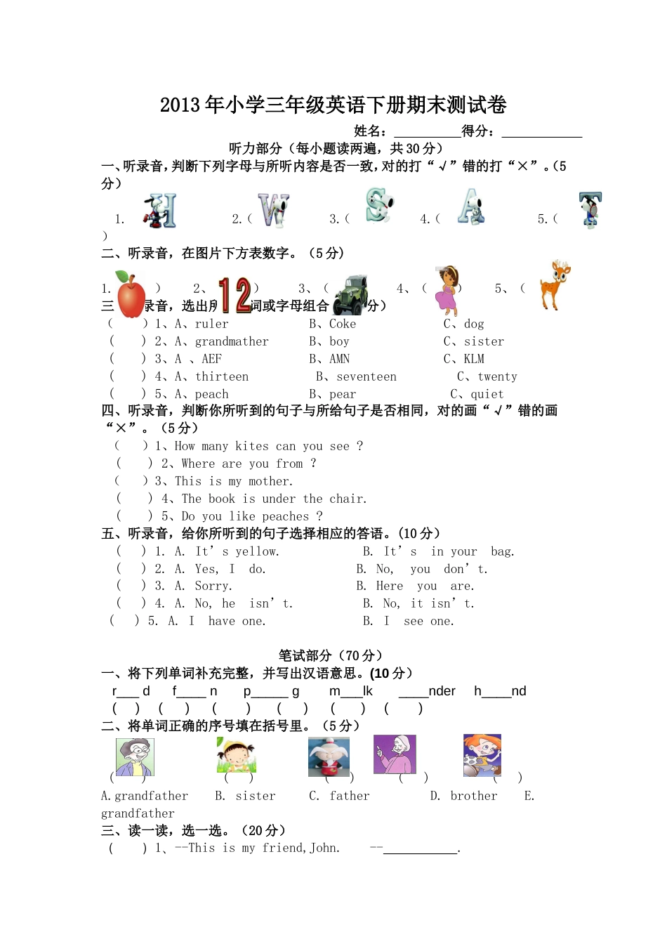 三年级英语下册期末测试卷_第1页