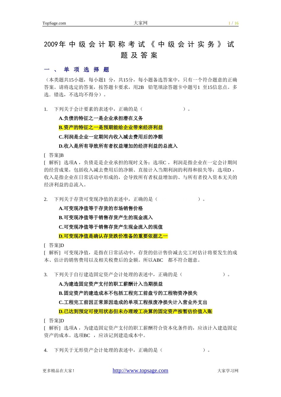 2009年中级会计职称考试《中级会计实务》试题及答案[16页]_第1页