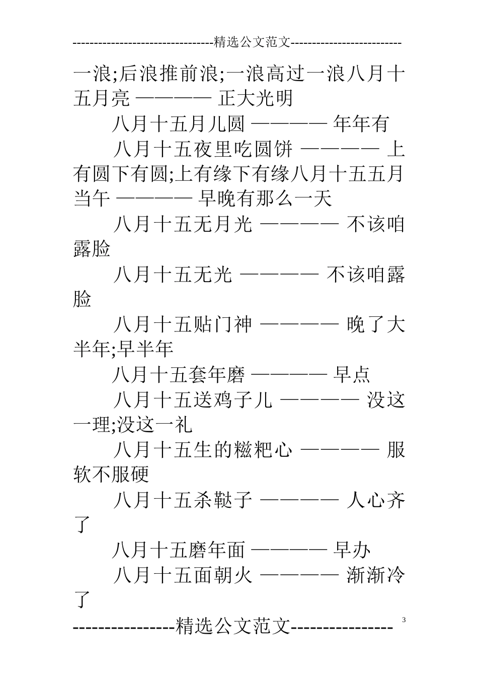 中秋节的谚语和歇后语_第3页