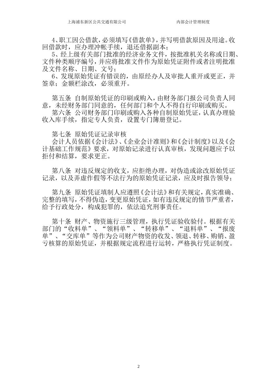 原始记录管理制度[4页]_第2页