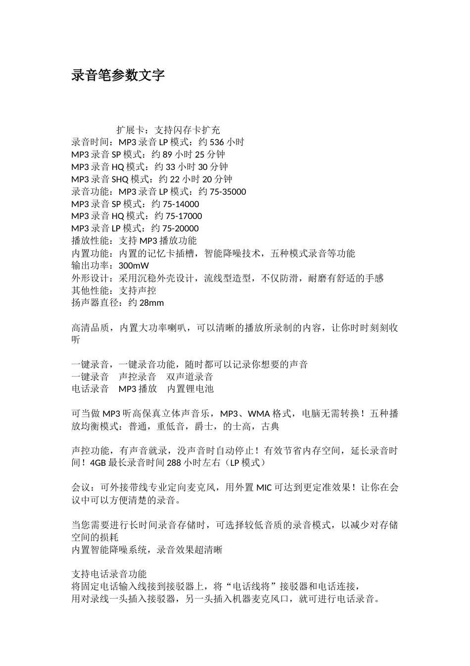 录音笔参数文字_第1页