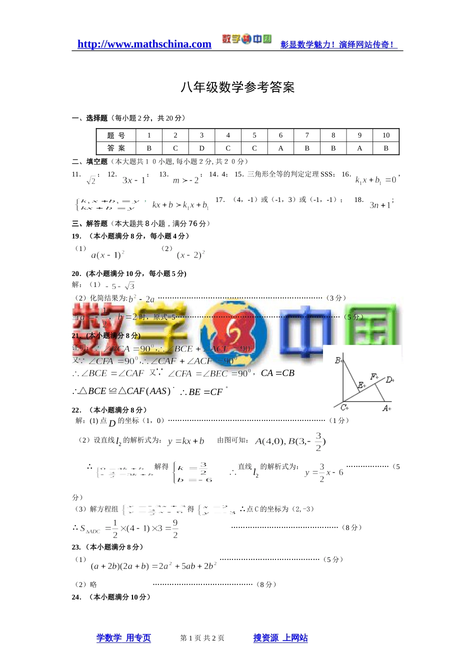 2008—2009学年度第一学期期末调研测试八年级答案已考_第1页