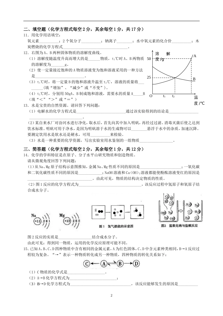 山西省中考化学试题word版有答案_第2页