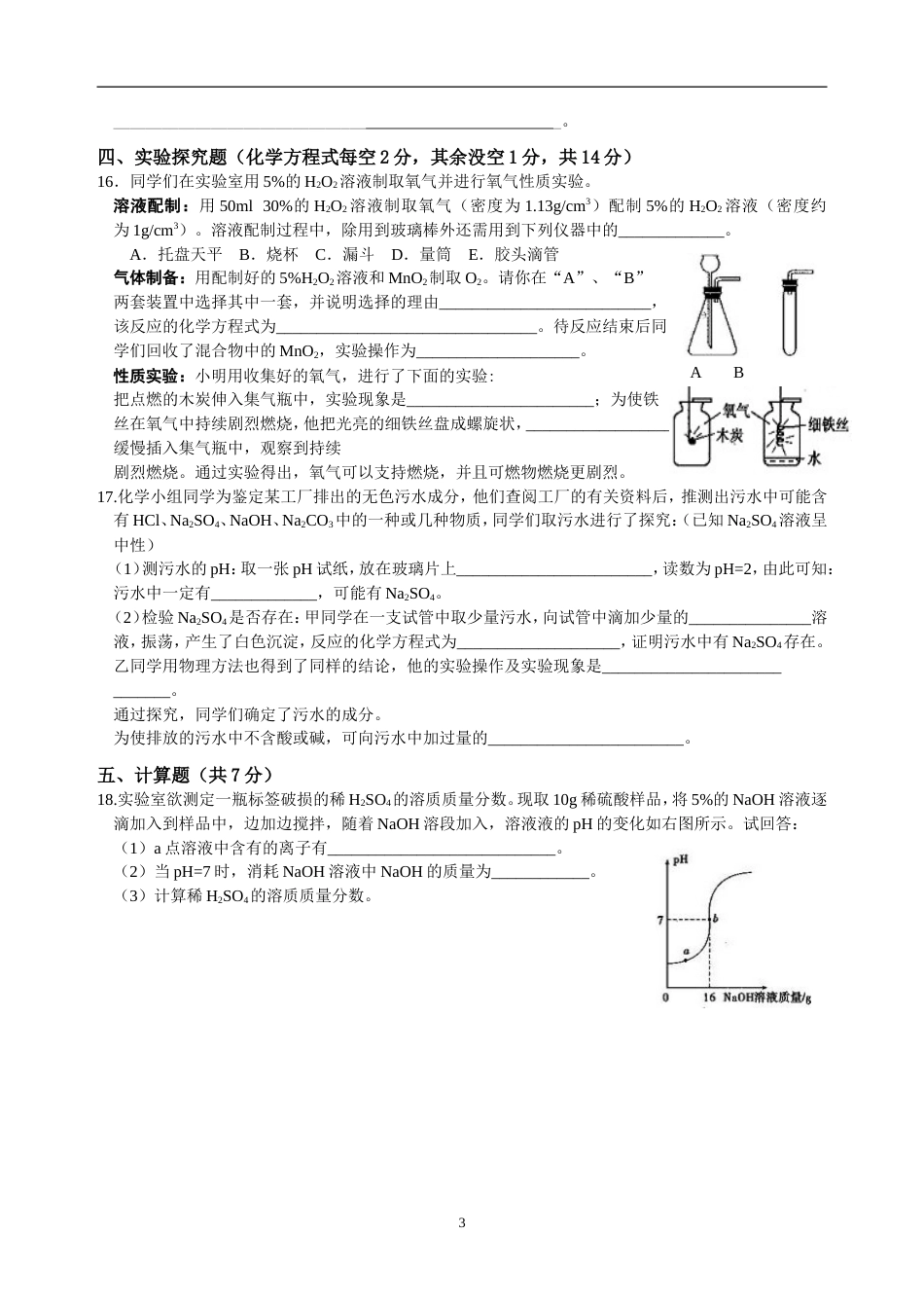 山西省中考化学试题word版有答案_第3页