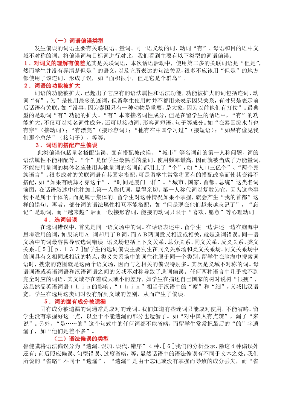 偏误分析方法分析_第1页